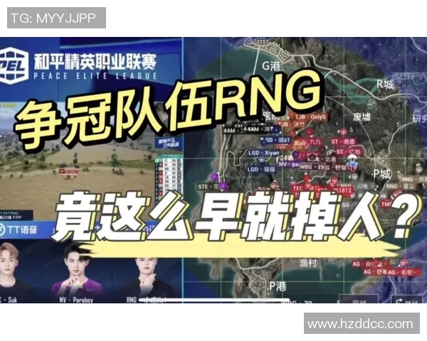 和平精英战术解析：RNG战队进攻体系的核心策略与实战应用